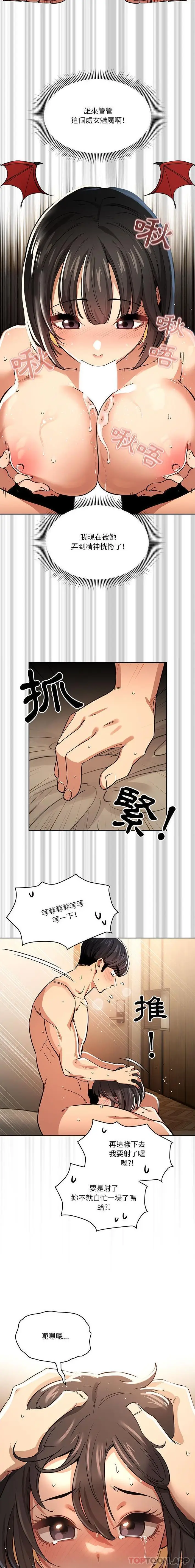 漫画《疫情期间的家教生活》第61话第11张图