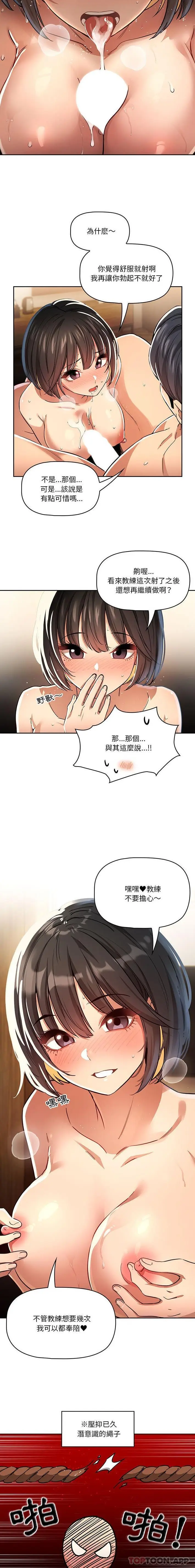 漫画《疫情期间的家教生活》第61话第12张图