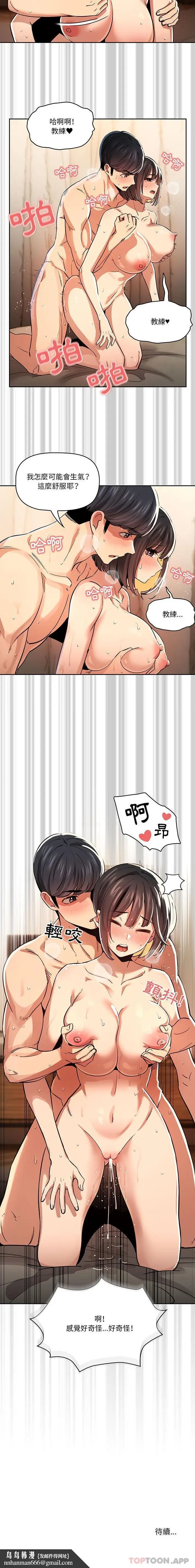 漫画《疫情期间的家教生活》第61话第16张图