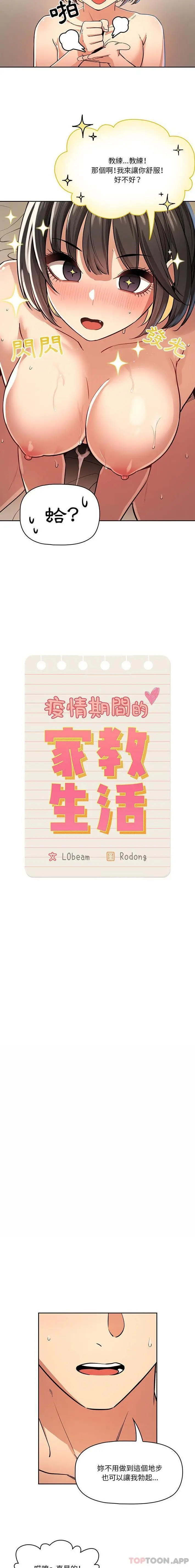 漫画《疫情期间的家教生活》第61话第4张图
