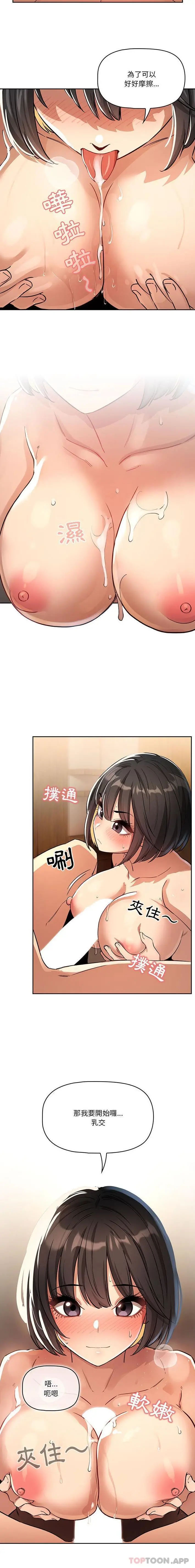 漫画《疫情期间的家教生活》第61话第6张图