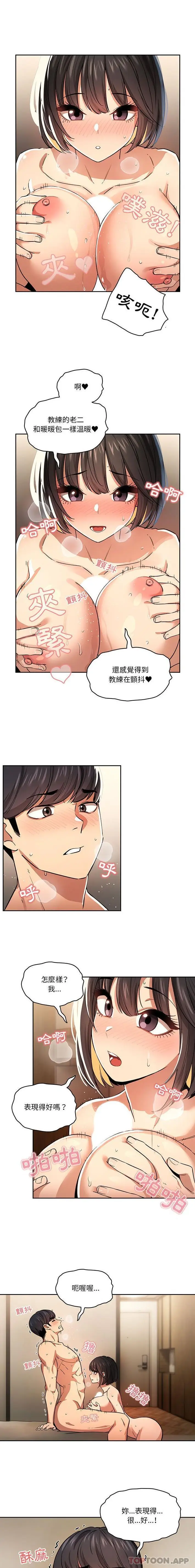漫画《疫情期间的家教生活》第61话第7张图