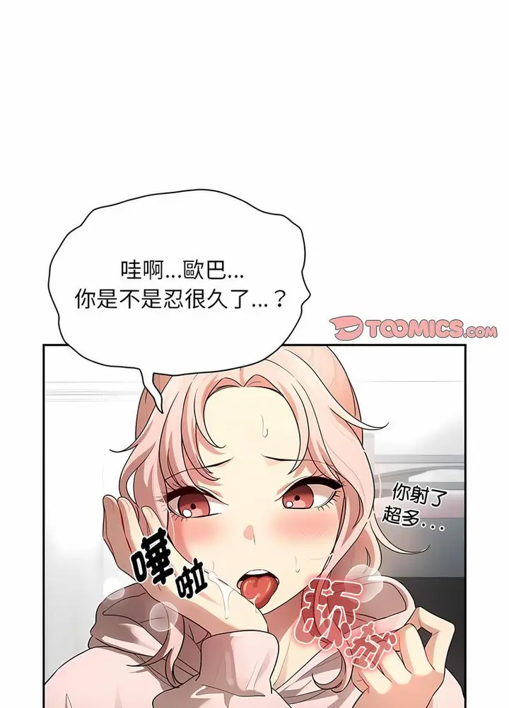 漫画《疫情期间的家教生活》第102话第11张图