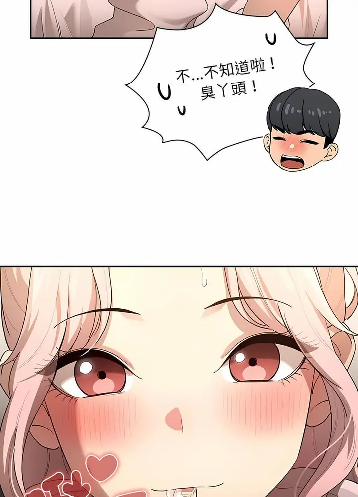 漫画《疫情期间的家教生活》第102话第12张图