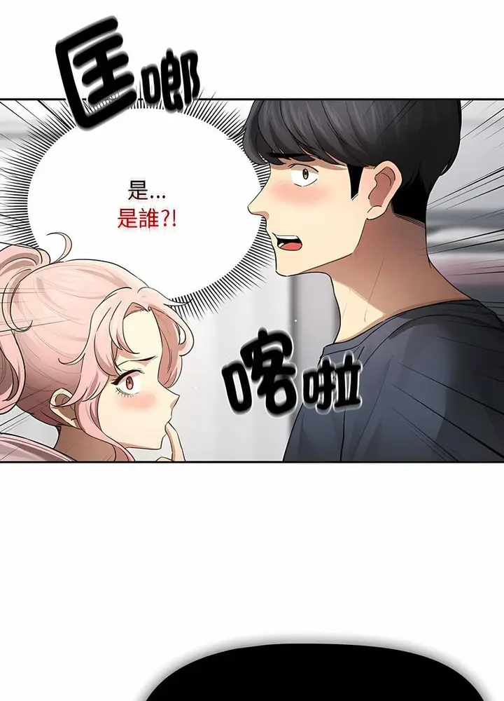 漫画《疫情期间的家教生活》第102话第14张图