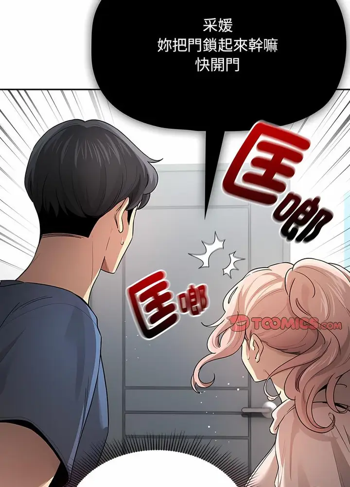 漫画《疫情期间的家教生活》第102话第15张图