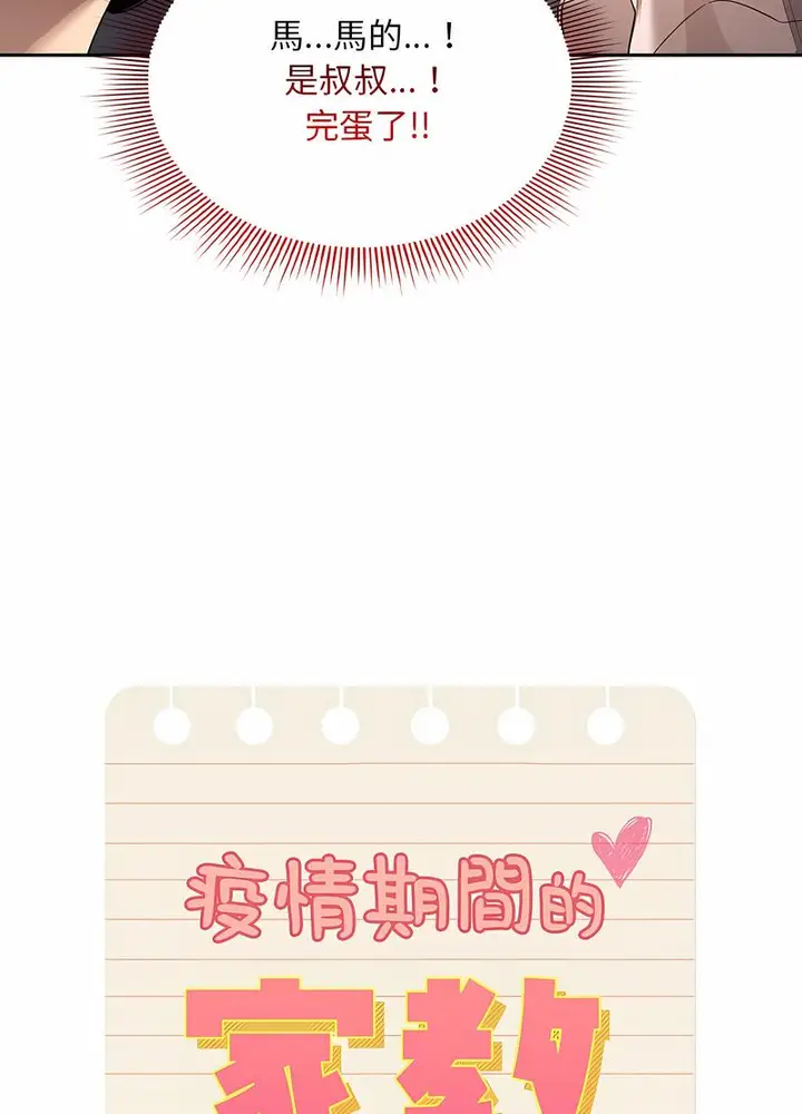 漫画《疫情期间的家教生活》第102话第16张图