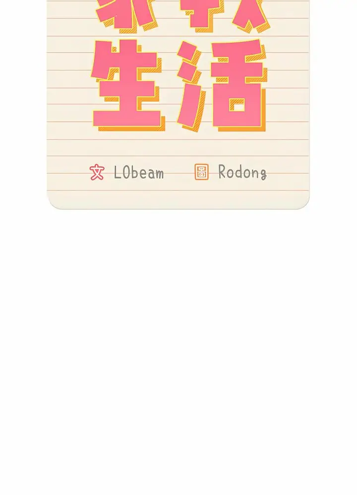漫画《疫情期间的家教生活》第102话第17张图