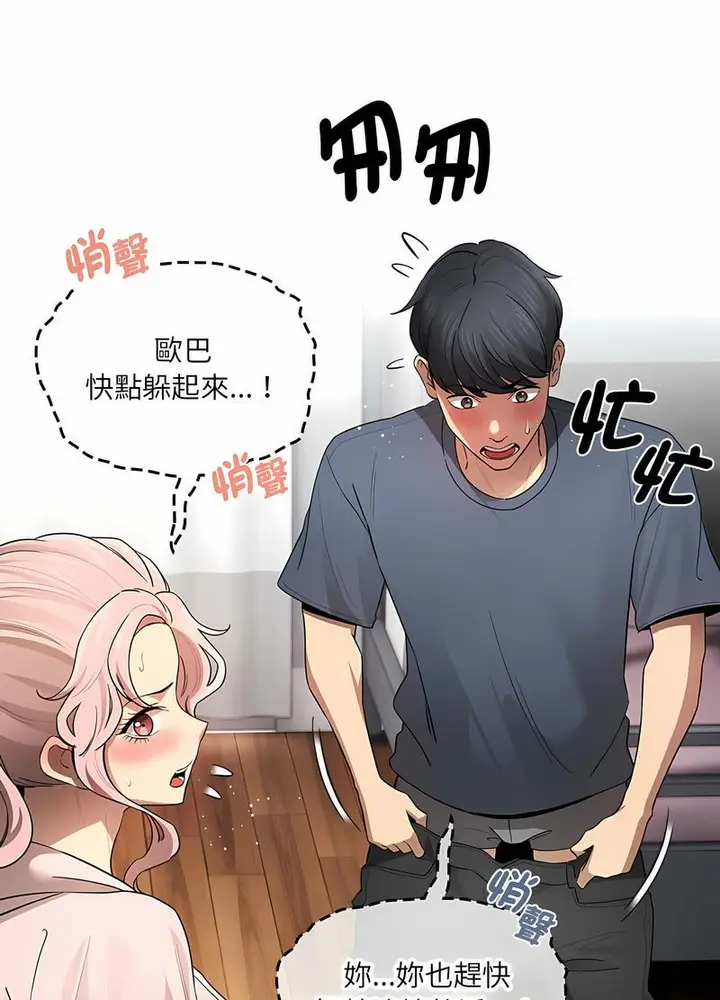 漫画《疫情期间的家教生活》第102话第20张图