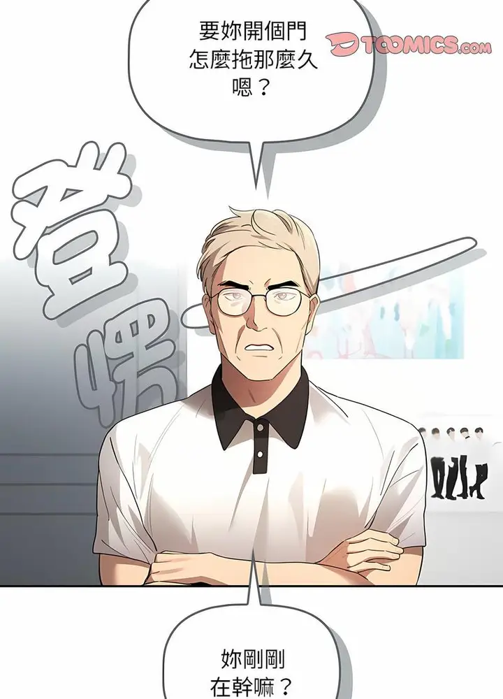 漫画《疫情期间的家教生活》第102话第24张图