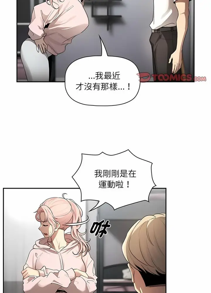 漫画《疫情期间的家教生活》第102话第28张图