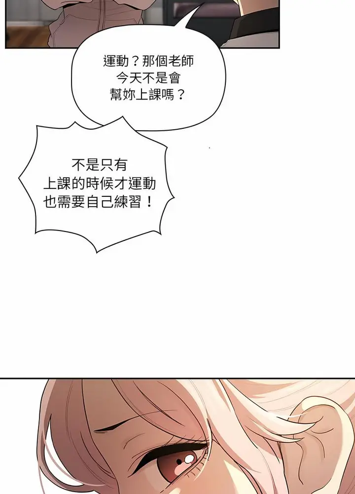 漫画《疫情期间的家教生活》第102话第29张图