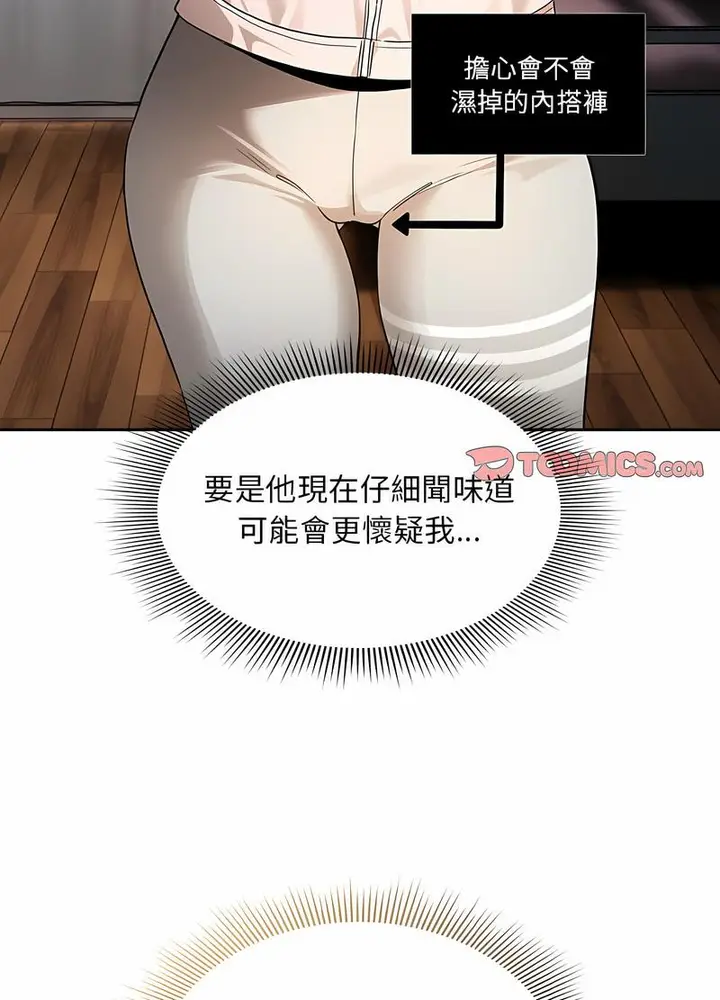 漫画《疫情期间的家教生活》第102话第32张图