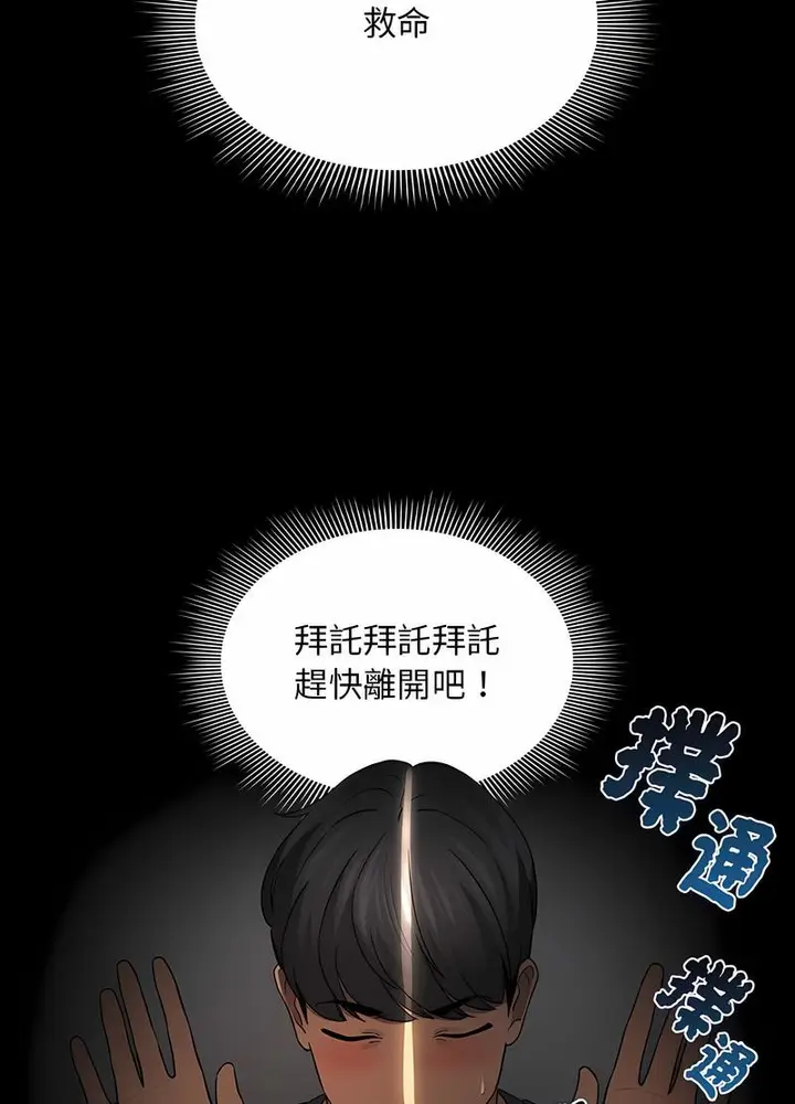 漫画《疫情期间的家教生活》第102话第37张图