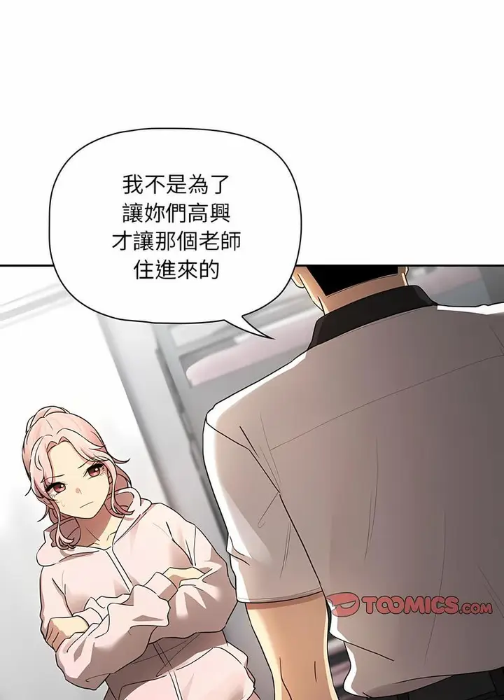 漫画《疫情期间的家教生活》第102话第40张图