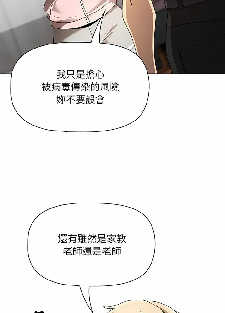 漫画《疫情期间的家教生活》第102话第41张图
