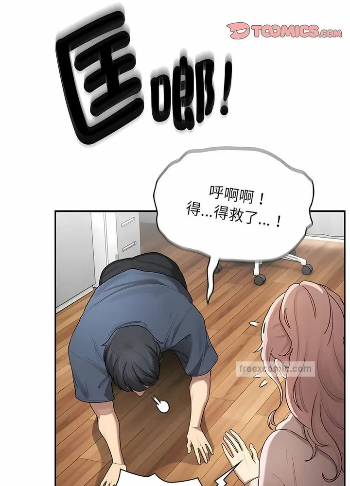漫画《疫情期间的家教生活》第102话第45张图