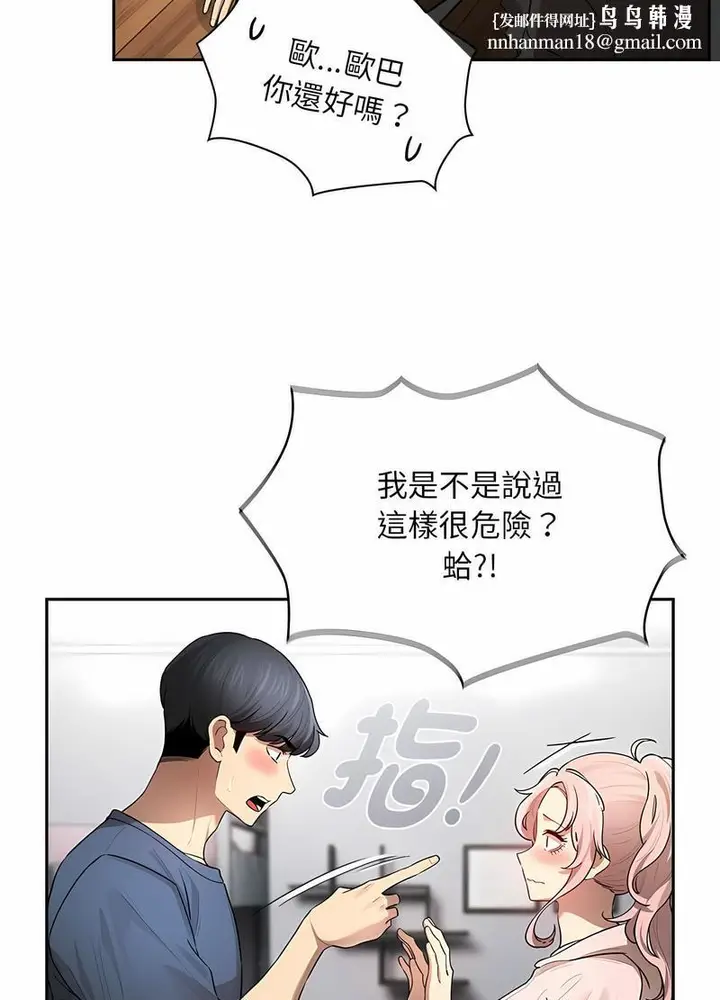 漫画《疫情期间的家教生活》第102话第46张图