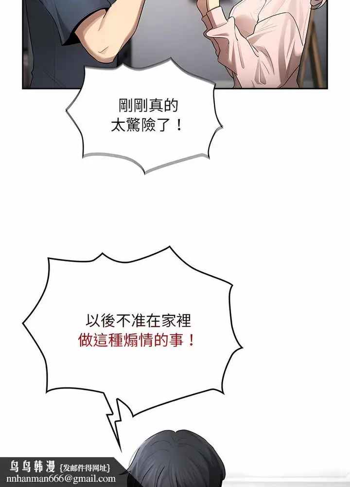 漫画《疫情期间的家教生活》第102话第47张图