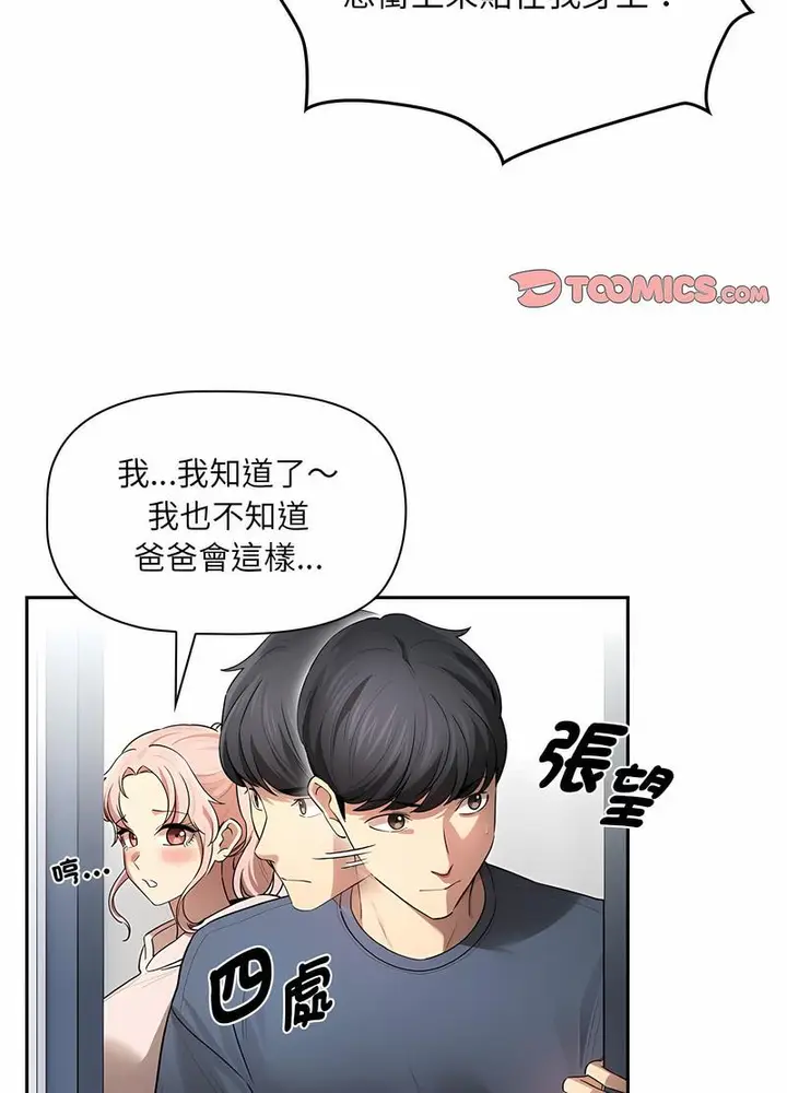 漫画《疫情期间的家教生活》第102话第49张图
