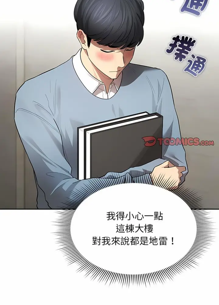 漫画《疫情期间的家教生活》第102话第53张图