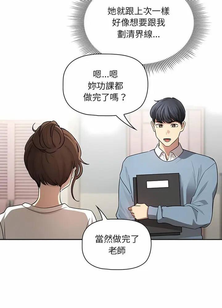 漫画《疫情期间的家教生活》第102话第58张图