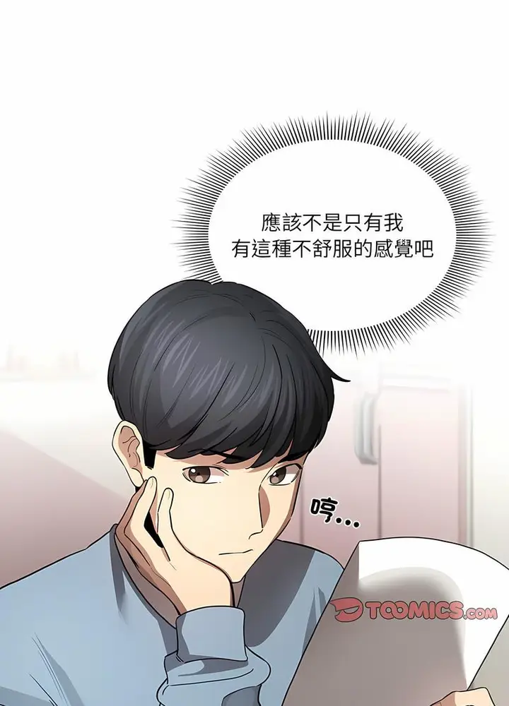 漫画《疫情期间的家教生活》第102话第61张图