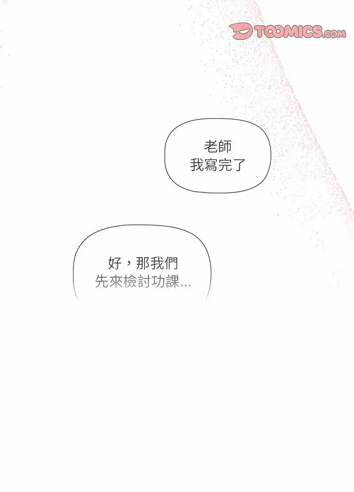 漫画《疫情期间的家教生活》第102话第66张图