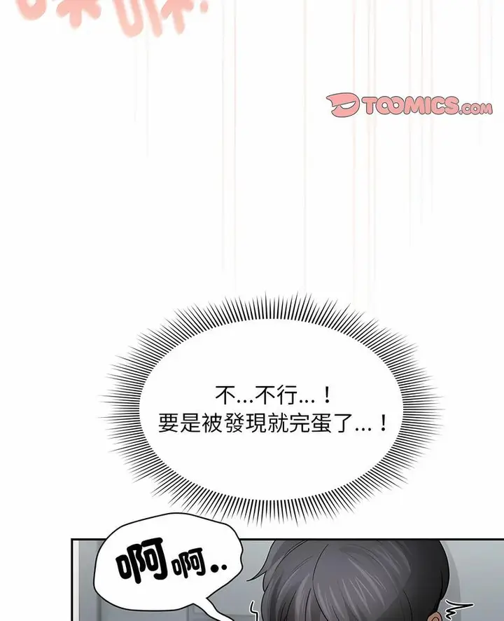 漫画《疫情期间的家教生活》第102话第7张图