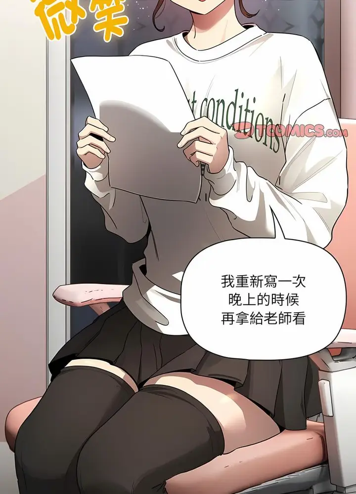 漫画《疫情期间的家教生活》第102话第70张图