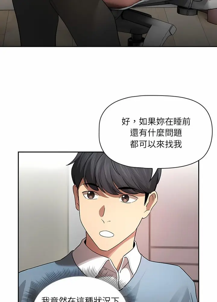 漫画《疫情期间的家教生活》第102话第71张图