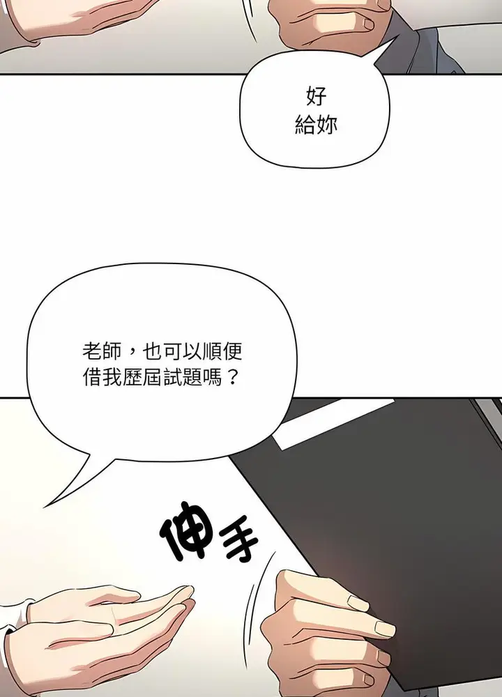 漫画《疫情期间的家教生活》第102话第73张图