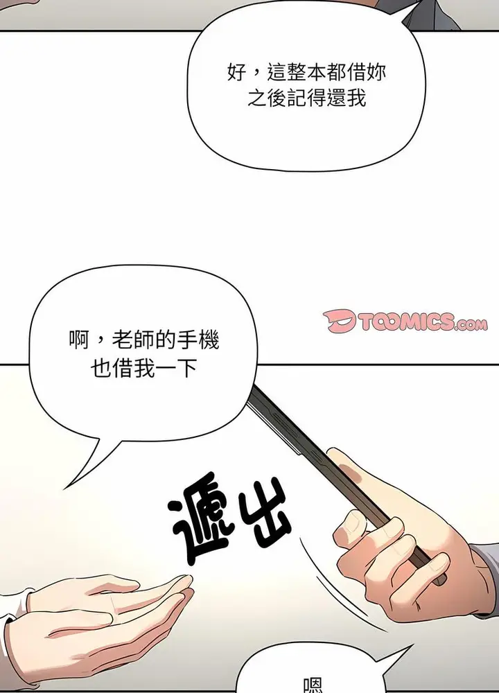 漫画《疫情期间的家教生活》第102话第74张图
