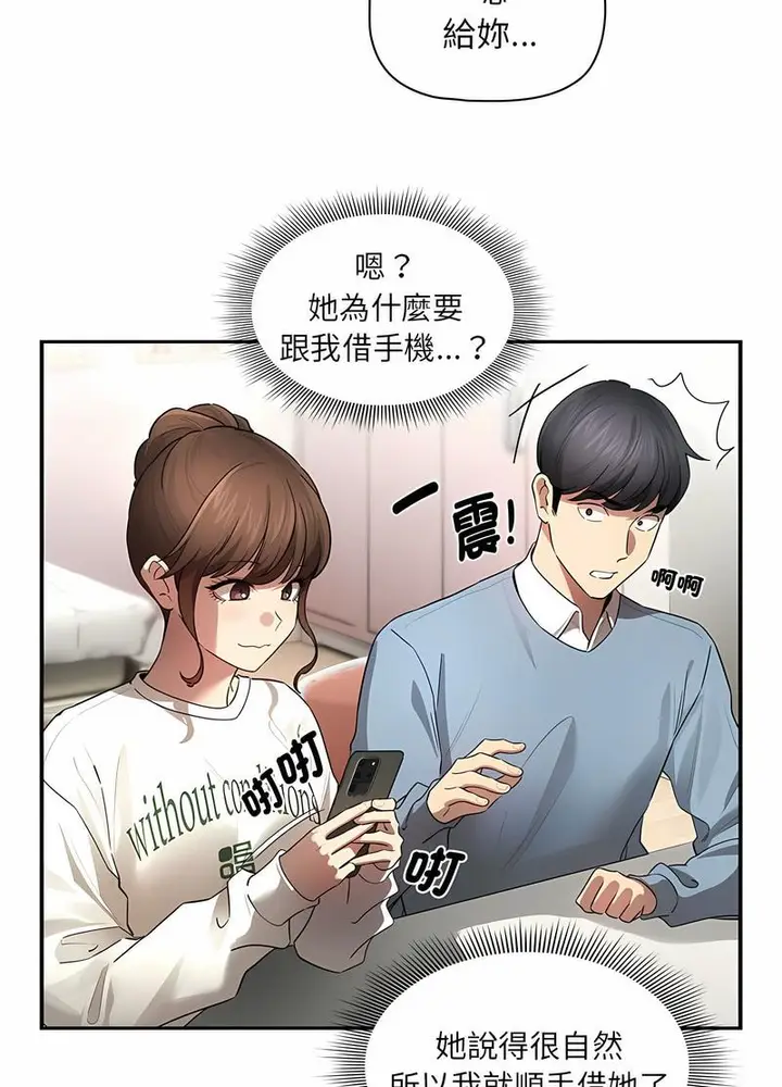 漫画《疫情期间的家教生活》第102话第75张图