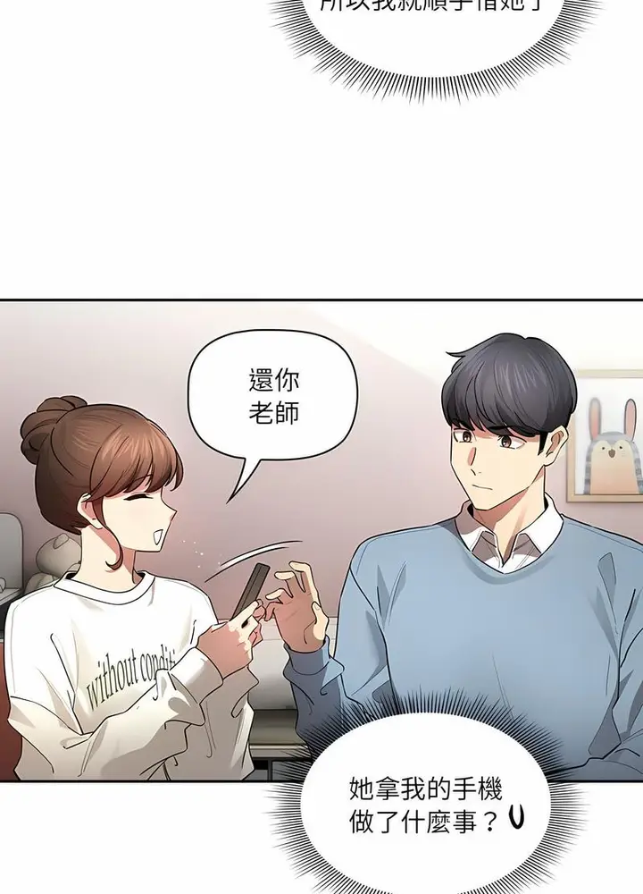 漫画《疫情期间的家教生活》第102话第76张图