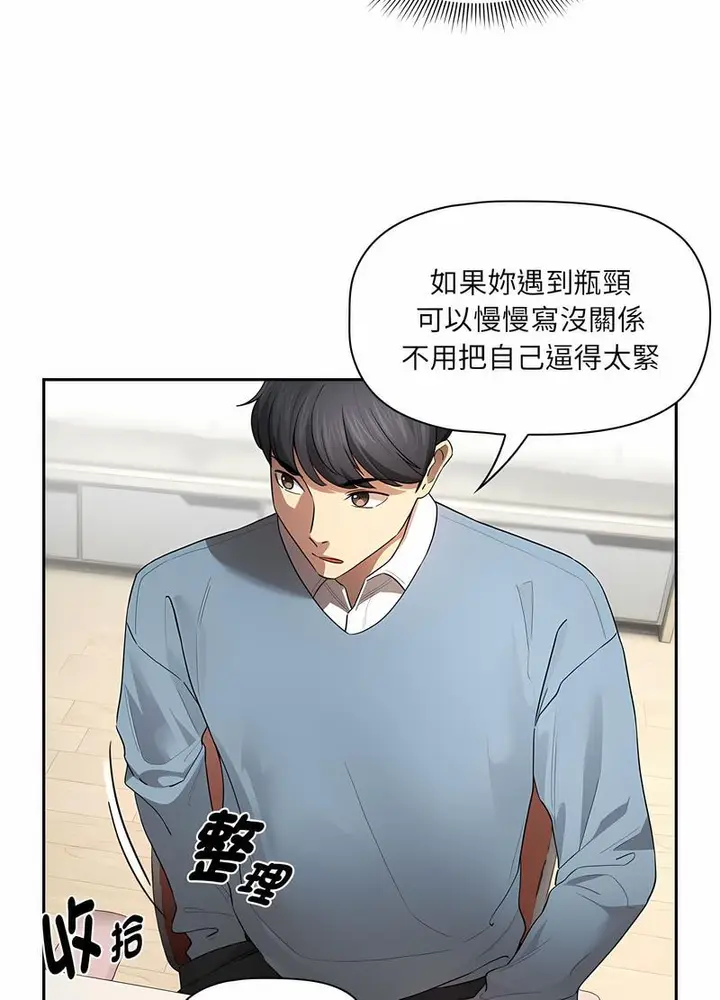 漫画《疫情期间的家教生活》第102话第77张图