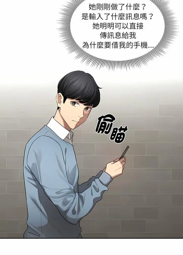漫画《疫情期间的家教生活》第102话第79张图