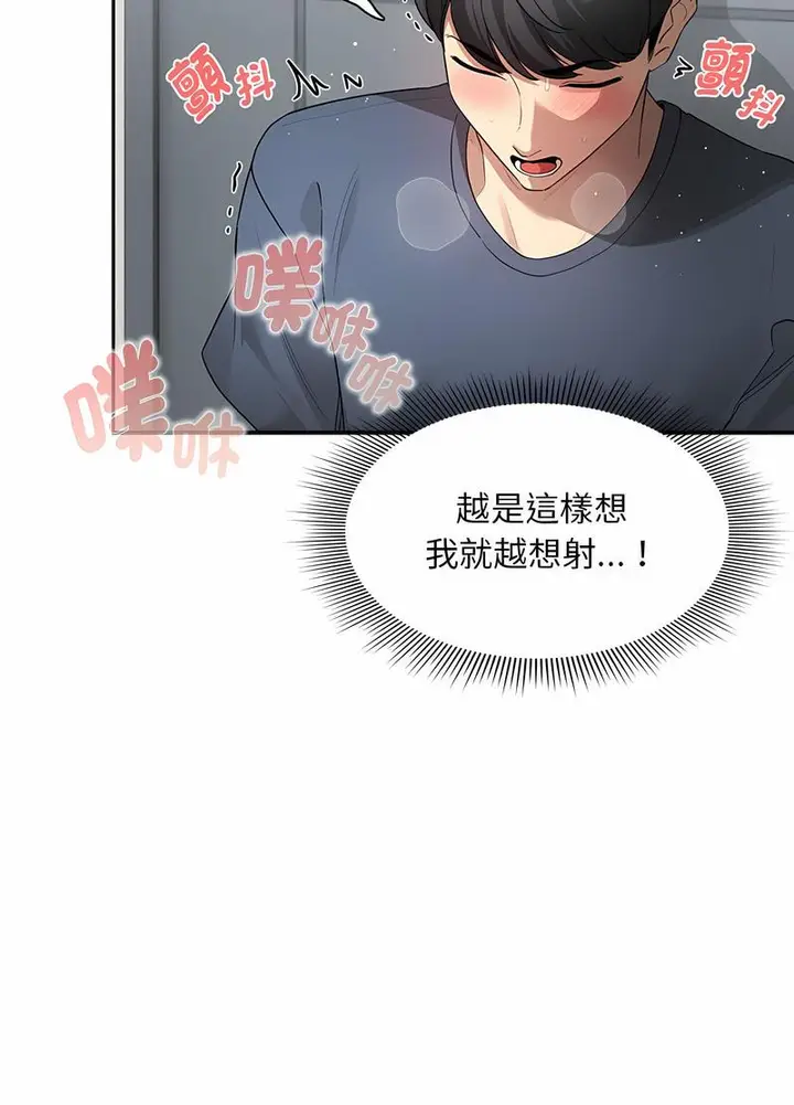 漫画《疫情期间的家教生活》第102话第8张图
