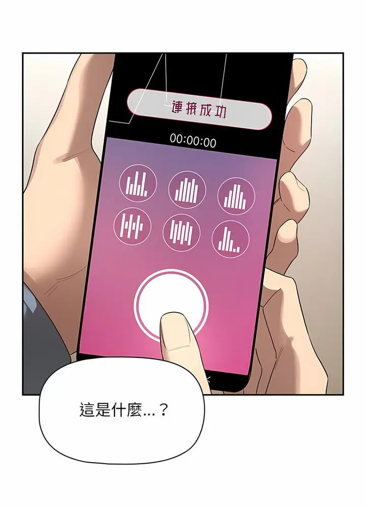 漫画《疫情期间的家教生活》第102话第81张图