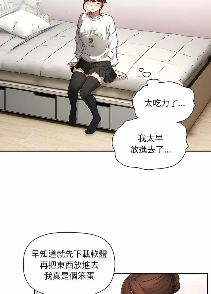 漫画《疫情期间的家教生活》第102话第84张图
