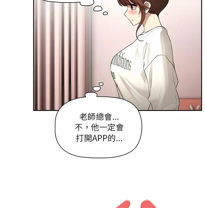 漫画《疫情期间的家教生活》第102话第85张图