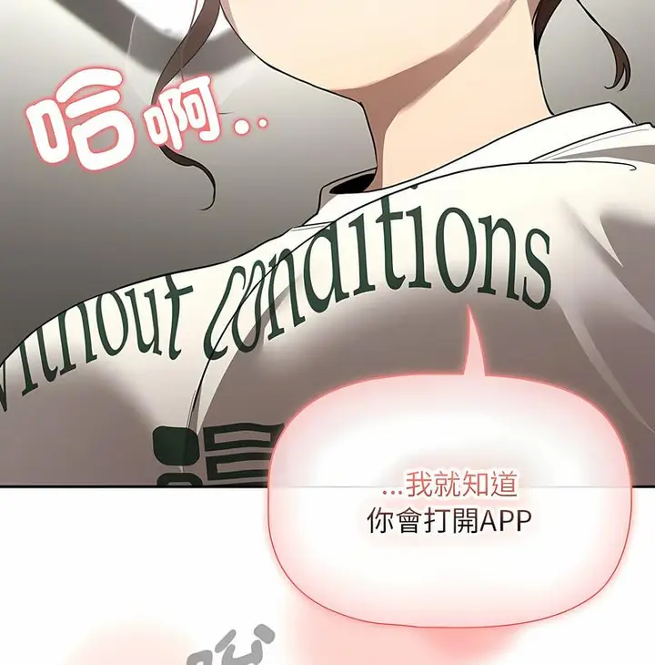 漫画《疫情期间的家教生活》第102话第90张图