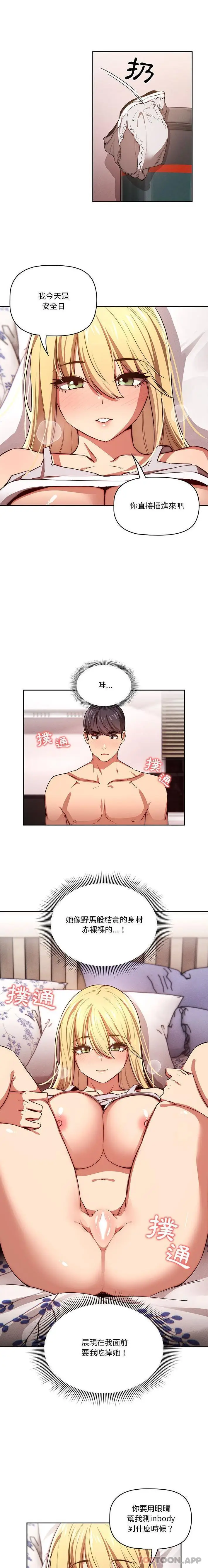 漫画《疫情期间的家教生活》第46话第11张图