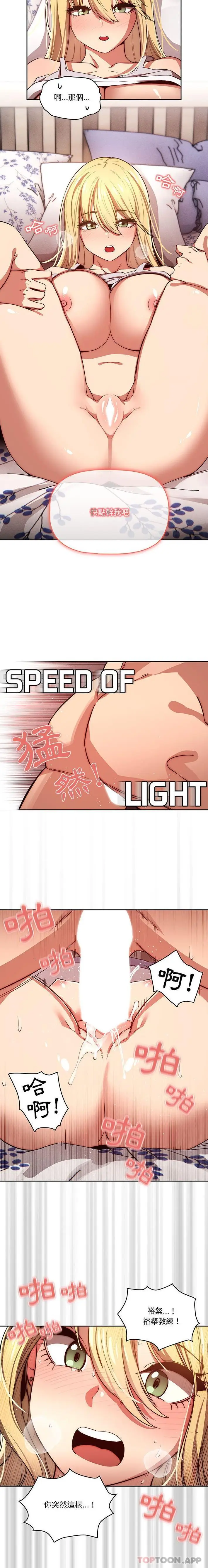 漫画《疫情期间的家教生活》第46话第12张图