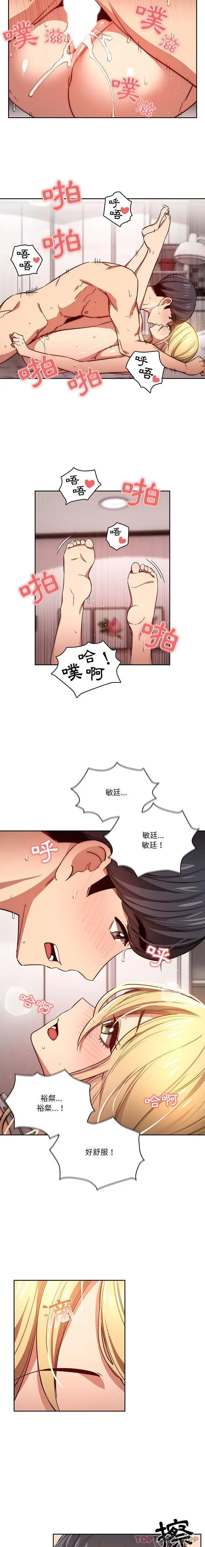 漫画《疫情期间的家教生活》第46话第15张图