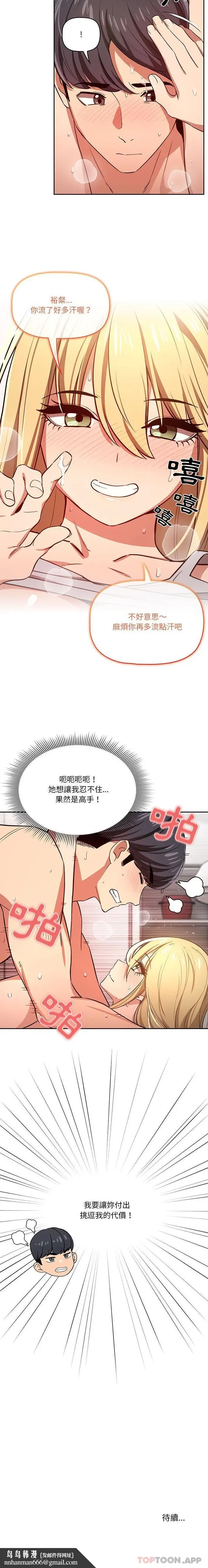 漫画《疫情期间的家教生活》第46话第16张图