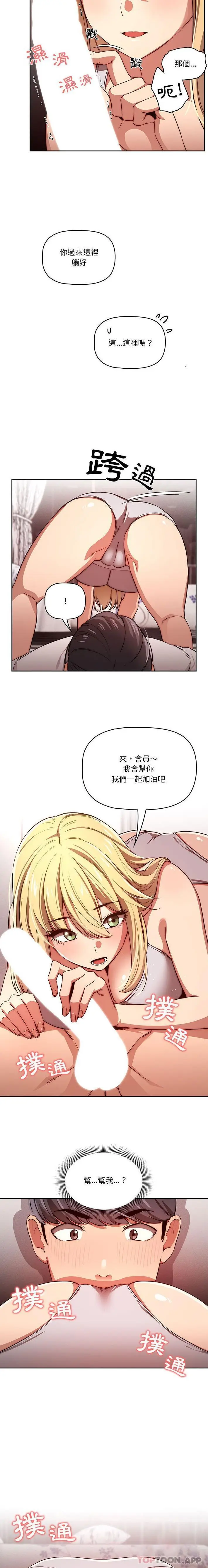 漫画《疫情期间的家教生活》第46话第3张图