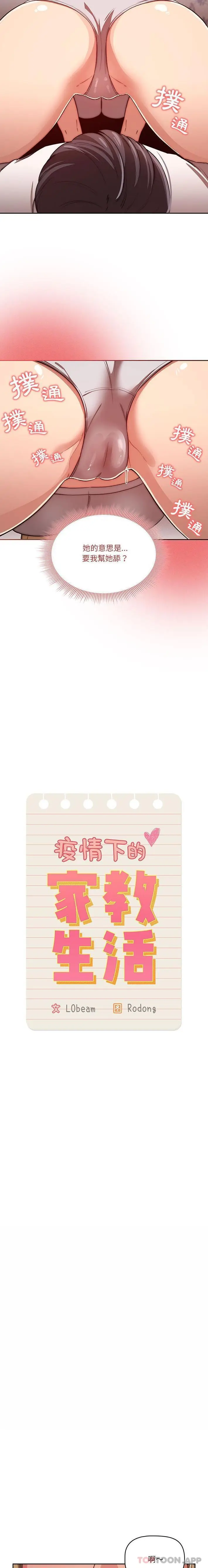 漫画《疫情期间的家教生活》第46话第4张图