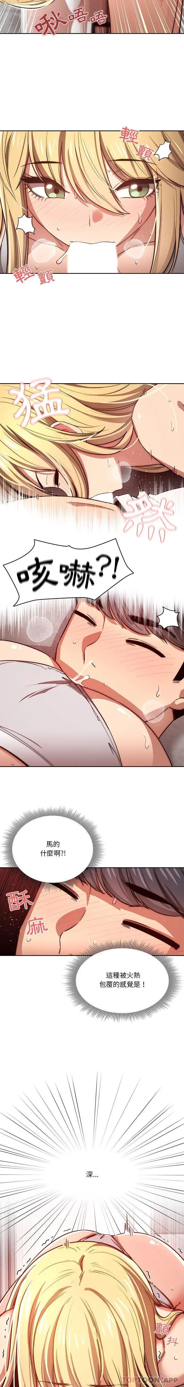 漫画《疫情期间的家教生活》第46话第8张图