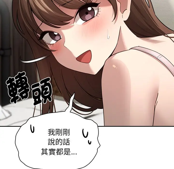 漫画《疫情期间的家教生活》第106话第102张图